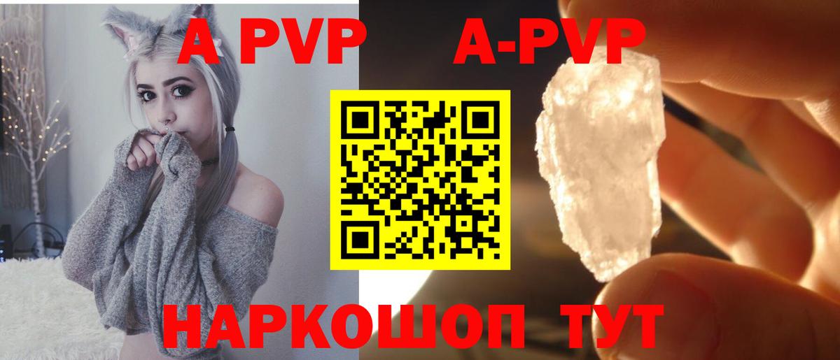 A-PVP СК  сколько стоит  Вход с VPN  Альфа ПВП  Новоалександровск  A-PVP VHQ 