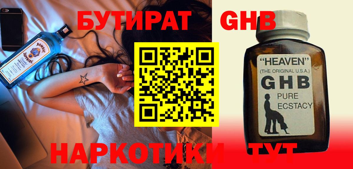 БУТИРАТ Butirat  Вход с VPN  Новоалександровск 