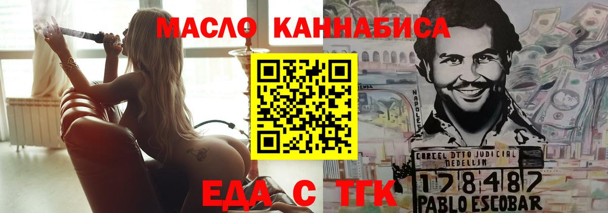 Новоалександровск  Еда ТГК конопля  Вход с VPN 