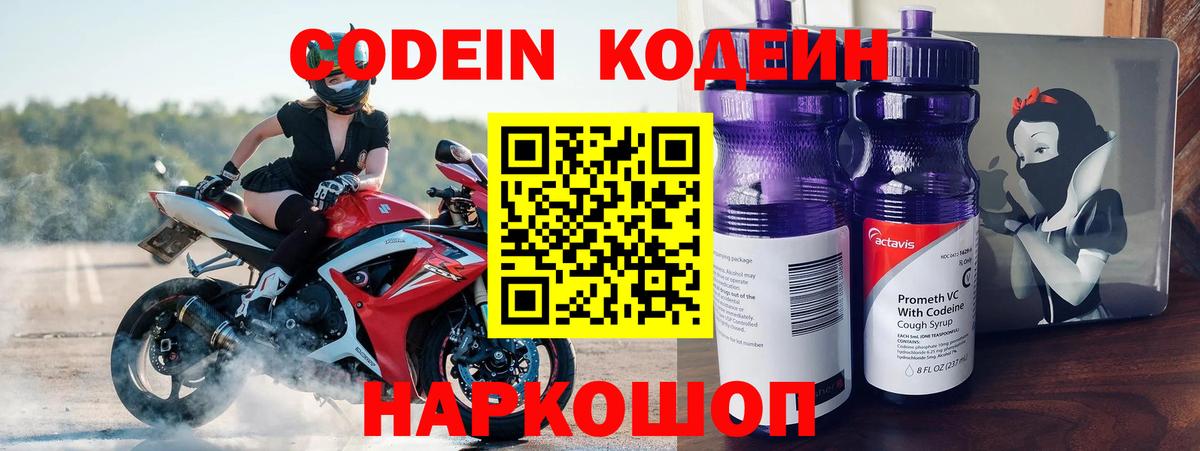 Новоалександровск  Кодеиновый сироп Lean напиток Lean (лин)  Вход с VPN  Кодеин Purple Drank 