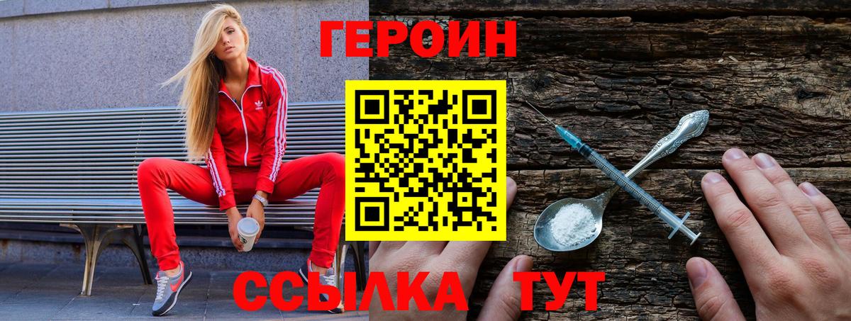 Героин Heroin Новоалександровск